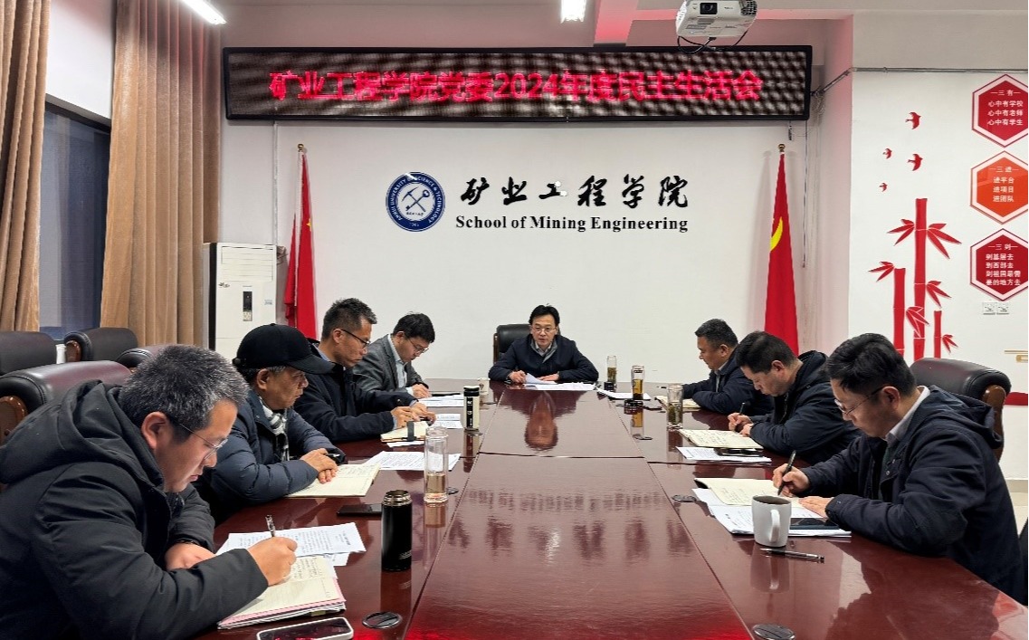 校领导指导必威betway西汉姆联党委2024年度民主生活会
